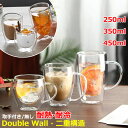 ダブルウォールグラス 二重グラス 取手付き 耐熱 耐冷 真空断熱 マッグカップ カップ グラス 250ML 350ML 450ML ガラスコップ ティーカップガラス コップ 洗いやすい お茶 コーヒー お酒 カクテル 透明 お洒落 北欧 食器 軽量 プレゼント 送料無料【2/3/4/5/6個セット 】