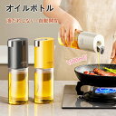 オイルボトル 液だれしない 自動開閉 オイルボトル ガラス 500ml おしゃれ キッチン用品 オイルさし オリーブオイル 調味料入れ 調味料 液体 オイル差し オイル ボトル 醤油差し ビン 酢 ビネガー キッチングッズ キッチン 料理 便利グッズ ギフト 詰め替え容器