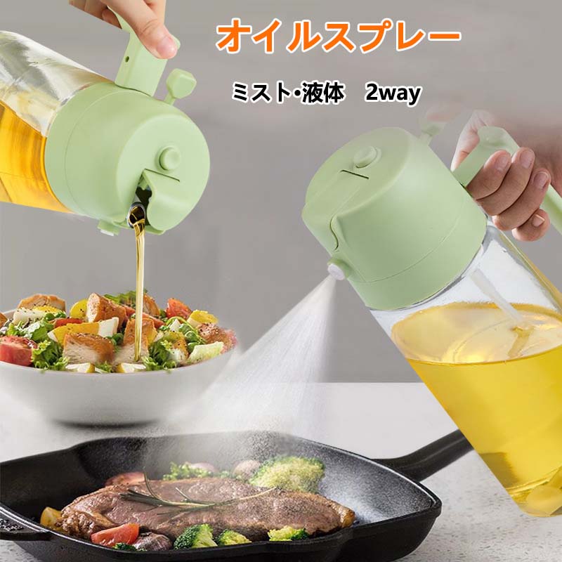 オイルスプレー ノンフライヤー 2way オイルスプレー 液だれしない オイルボトル 自動開閉 油ポット 霧..