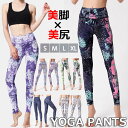 ヨガウェア ヨガパンツ ヨガレギンス スポーツレギンス ヨガタイツ スパッツ ヨガ ピラティス ウェア スポーツウェア スパッツ レディース ランニング 水陸両用 水着 フィットネスウェア おしゃれ ストレッチ ジムウェア 花柄 パンツ(4)