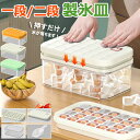 【6%OFFクーポン】製氷皿 製氷器 大容量 シリコン 夏休み 保存ケース 蓋付き アイストレー 蓋付 冷蔵庫専用 56個取り 28個取り 簡単に取り出す 漏れ防止 超低温耐性 冷たい飲み物 ジュース お茶やお酒用氷が作れる 製氷 キッチン用品 透明氷 ビール 夏休み 蓋つき