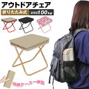 折りたたみ椅子 アウトドア 持ち運び便利 コンパクト 軽量 折りたたみチェア ポータブル アウトドアチェア 子供 折り畳み バーベキュー いす イ ス 小さい 携帯 キャンプチェア 軽い おしゃれ 野外 釣り 海 山 花火大会 スポーツ 運動会 収納袋