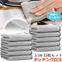 【6%OFFクーポン】ワイヤー食器用雑巾 金属ワイヤーふきん ワイヤーフキン 5枚/10枚/15枚 キッチンクロス ノンスクラッチワイヤー 傷を着けずに かきとる 食器洗い メッシュ クロス ボトル洗浄 食器拭き 多目的 家庭用 業務用 20*20cm 繰り返し利用可