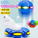 【6%OFFクーポン】UFOマジックボール 変形ボール ボール 子供用 おもちゃ フット変形屋外スポーツ UFOボールマジック UFO変形ステップフットボール 減圧玩具 子供ギフト 屋外玩具 こどもの日【子ども大喜び!】夏休み