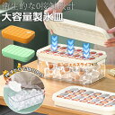 【6%OFFクーポン】製氷皿 製氷器 シリコン 夏休み 保存ケース 蓋付き アイストレー 蓋付 冷蔵庫専用 1段 2段 28個取り 56個取り 大容量 簡単に取り出す 漏れ防止 超低温耐性 冷たい飲み物 ジュース お茶やお酒用氷が作れる 製氷 キッチン用品 透明氷 ビール 夏休み 蓋つき