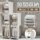 【6%OFFクーポン】隙間収納 折り畳み 1~5段 幅21cm すきまストッカー キッチン収納 収納ボックス スリムラック キャスター付き 新生活 台所 洗面所収納 洗濯機横 冷蔵庫横 すき間収納 隙間ストッカー 収納キャビネット スキマ収納 キッチンラック スリムストッカー 隠す収納