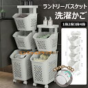 【6%OFFクーポン配布中】ランドリーバスケット 1段2段3段4段 大容量 ランドリー収納 洗濯かご 脱衣所 収納ラック キャスター付き おしゃれ 取り外し可能なランドリーワゴン かご 洗濯かご 収納ラック 隙間収納 衣類収納 バスケット 収納 インテリア雑貨 洗える 組み立て簡単