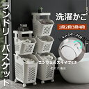【6%OFFクーポン】ランドリーバスケット スリム キャスター付き 1段 2段 3段 4段 大容量 収納 ランドリー ワゴン かご 洗濯かご 収納ラック 組み立て簡単 取り外し バスケット 収納 おしゃれ 衣類収納 バス 浴室 隙間収納 衣類収納 バスケット 収納 角形 一人暮らし