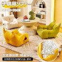 【6%OFFクーポン】子供用ソファー 1人用ソファー 一人掛け コンパクトソファ クッション 座椅子 キッズソファー ビーズクッション 背もたれ 収納ポッケト付き 一人用 可愛い 豆袋 軽量 オシャレ 子供 キッズ 子供部屋 座椅子 フロアソファ クッション 怠け者のソファー