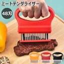 【6%ОFFクーポン配布中!】肉叩き 錆びにくい 肉たたき 48刃 ステンレス 肉筋切り器 ミートテンダライザー 肉の筋切り器 お肉を柔らかく ステーキ 手持ち かつどん 調理小道具 保護カバー付き 肉刺し器 調味料染み込み料理用 キッチンツール 料理用 BBQ 家庭用 業務用 焼肉