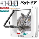 【時間限定!18%OFFクーポン】ペットドア キャットドア 猫ドア ねこ 犬 引き戸 後付け DIY 取り付け 冷暖房対策 室内 壁 扉 薄型 4方向ロック付き 通り抜け ペット 出入り口 ペット用ドア 小型犬 壁用 引き戸 キャット用ドア 猫用 犬用 ホワイト ブラウン ブラック 送料無料