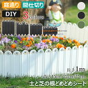 【6%OFFクーポン】花壇 レイズドベッド ガーデニング 高さ15cm 22cm 27cm×長さ1m 柵 ガーデンエッジ 土と芝の根どめ 花壇 土留め 芝 根止...