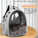 送料無料【2024年の新スタイル】ペットキャリーバッグ 小型犬・小型猫用 子猫 子犬 通気性抜群 ペット キャリー リュックサック バックパック 宇宙カプセル透...