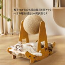 猫 つめとぎ 猫用爪とぎ ねこ 猫 爪研ぎ 猫おもちゃ つめとぎ 猫爪とぎ 猫用おもちゃ 猫ソファ 爪磨き ネコ用品 ストレス解消 本能刺激 運動不足改善 家具...
