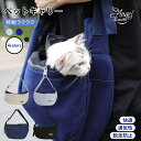 ペットバッグ 犬 ペットスリング ペットキャリーバッグ 抱っこ紐 スリング 小型犬 ペット用 キ リュック型 猫 キャリーバッグ 猫用 肩掛け 手提げ スリング...