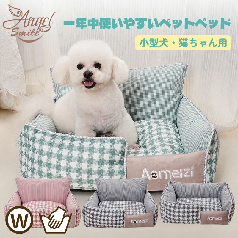 ペットベッド 犬 猫 ふわふわ コットン ペット ベッド ペットソファー 春夏 通年 オールシーズン 洗える おしゃれ かわいい ソファ 小型犬 洗える ぐっすり眠る 滑り止め クッション