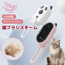 猫 ブラシ スチーム 猫用ブラシ 蒸し猫ブラシ 犬 ブラシ ペットブラシ 3in1 スチーム付き 猫 ブラッシング よく取れる ブラッシングブラシ スリッカー シリコン クリーニング ミスト ケア よく取れる 痛くない 静電気防止 短毛 中毛 長毛 猫犬兼用