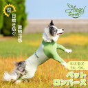 犬のパジャマ ロンパース つなぎ 春夏適用 ペット服 4本足入れ 接触冷感 UPF 50+ 日焼き防ぐ 通気性 柔らかい おしゃれ かわいい ドッグウエア Tシ...