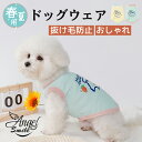 犬服 春夏 タンクトップ シンプル 丸首 綿製 柔らかい 通気性 伸縮性 おしゃれ 可愛い 犬 猫 ドッグウェア Tシャツ 春夏 ファッション 小型犬 中型犬 猫服 上着 薄手 涼しい ルームウェア お出かけ 防虫 抜け毛防止