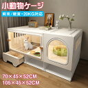 【楽天1位】うさぎケージ 小動物ケージ 飼育ゲージ 猫用 大型 トイレ付き おしゃれ 家庭用 観賞用 屋根付き 引き出しトイレ 組み立て簡単 掃除しやすい 通気性 小動物 モルモット チンチラ うさぎ フェレット ハリネズミ ハムスター用
