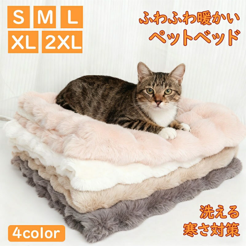 ペットベッド ふわとろ 犬 猫 クッション 洗える 猫 クッション ペットベッド 冬 犬 クッション マット クッション ペットベッド 犬用 ベット 猫 ふわふ...