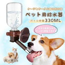 ペット給水器 犬 猫 ケージ 取付型 犬 ウォーターノズル 水飲み 給水器 自動 給水 ペットボトル 使用可能 ウォーターボトル 食器 留守番 食器 ウォーターボトル 猫 うさぎ 中小型犬用 自動 軽量 便利 健康 衛生イヌ ネコ 犬猫お留守番対策 ペットグッズ ペット用品