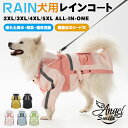 大型犬 レインコート 犬 カッパ 防水生地 犬 レインコート 帽子付 犬カッパ 梅雨対策 犬の レインコート 犬用レインコート 防雪 防風 通気 軽量 大型犬 ...