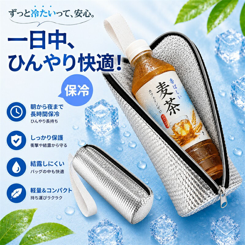 ペットボトルケース ペットボトルカバー 結露防止 保冷 4層構造 9時間氷が残る 【両面アルミ 3mm断熱 × マイクロファイバー裏地】 ペットボトルホルダー 保温 軽量 500ml 600ml 650mlまで適用 衝撃吸収 遠足 ゴルフ スポーツ 結露対策 熱中症対策 氷が溶けない