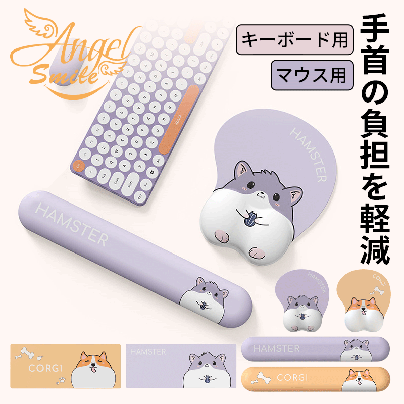 キーボードリストレスト キーボードクッション かわいい 一体型マウスパッド 2/3点セット ハンドレスト パームレスト アームレスト 低反発 人間工学 テーブルマット パソコン 腕置き クッション 滑り止め 水洗い 耐久性良い 手首 疲労軽減 ゲーム 仕事用 ハムスター 柴犬