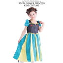 ハロウィン 衣装 子供用 プリンセス コスチューム 衣装 半額以下 売り尽くしセール