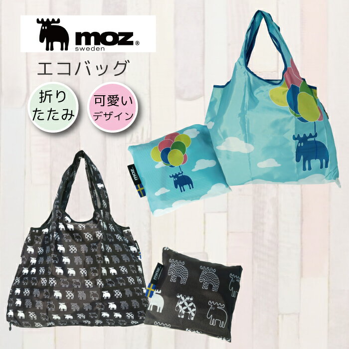 モズ エコバッグ moz エコバッグ モズ エコバッグ おしゃれ ショッピングバッグ 可愛い エコバッグ エコバッグ レジ レジバッグ トート バッグ エコ バッグ ギフト 返品交換不可 ネコポス可能 ハロウィン クリスマス　セール