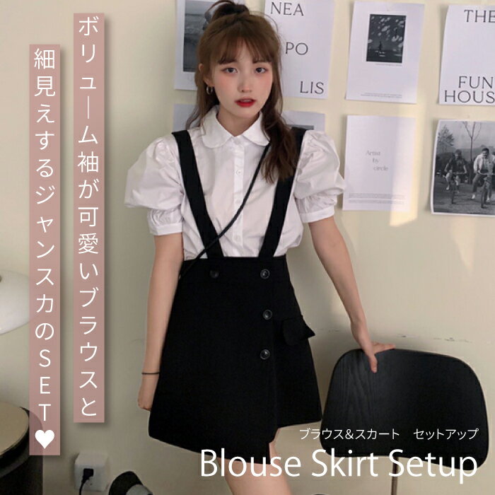 レディース 韓国ファッション ブラウス サロペット スカート 可愛い トレンド おしゃれ 韓国 レディース 返品交換不可 エンジェルローブヴィセ ヴィセ vis...