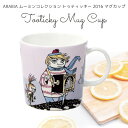 アラビア ムーミン マグ ムーミン マグカップ トゥーティッキ 2016 ARABIA Moomin マグカップ マグ 北欧 食器 マグカップ ギフト プレゼント アラビア ムーミン マグ 耐熱 電子レンジ対応 マグカップ ギフト 300ml 100227 父の日 ギフト プレゼント