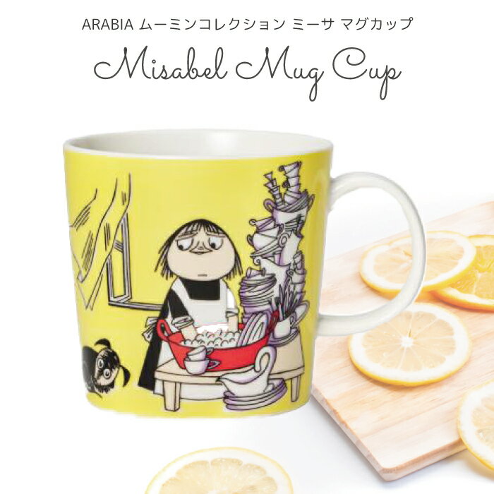 Rakuten - アラビア ムーミン マグ ムーミン マグカップ ミーサ ARABIA Moomin マグカップ マグ 北欧 食器 マグカップ ギフト プレゼント アラビア ムーミン マグ 耐熱 電子レンジ対応 マグカップ ギフト 300ml 100723 母の日 花以外 ギフト クリスマス プレゼント 返品交換不可