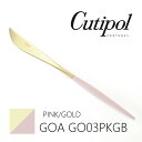 クチポール Cutipol クチポール ゴア ピンク ゴールド テーブルナイフ GO03PKGB ブランド食器 ギフト 新生活 記念日 新婚 結婚祝い 引き出物 引っ越し祝い 新築祝い 開店祝い 退職祝い 内祝い 誕生日 出産祝い クリスマス ギフト プレゼント