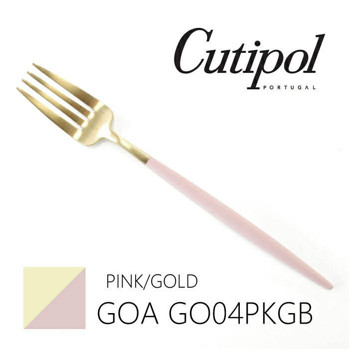 クチポール クチポール Cutipol クチポール ゴア ピンク ゴールド テーブルフォーク GO04PKGB ブランド食器 ギフト 新生活 記念日 新婚 結婚祝い 引き出物 引っ越し祝い 新築祝い 開店祝い 退職祝い 内祝い 誕生日 出産祝い クリスマス ギフト プレゼント