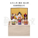 端午の節句 置物 インテリア 五月人形 錦彩 桃太郎 オブジェ オーナメント おしゃれ 可愛い こどもの日 子供の日 置物 縁起物 かわいい 男の子 こども 赤...