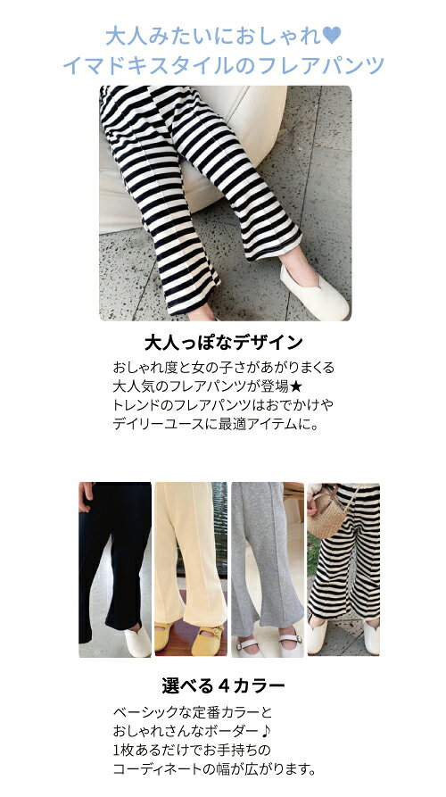 子供 フレアパンツ ウエストゴム 伸縮 ブラック 黒 ロング キッズファッション プ...