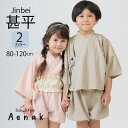 女の子 男の子 甚平 かわいい 甚平 女の子 夏 祭り 服 可愛い じんべい ソフトで軽く 優しい 肌触り 変わり織 涼しい 可愛い 便利 お祭り 帯 祭 着物...