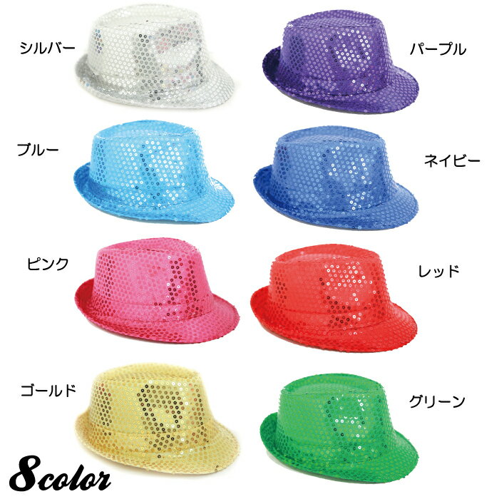 スパンコールハット HAT ハット 帽子 スパンコール ダンス衣装 ダンス ライブ ステージ ヒップホップ ジャズ キラキラ キッズ 子供 男女兼用 大人 子供 ジュニア キッズ 衣装 小道具 帽子 ハロウィン