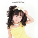 カチューシャ リボン アクセ 子供 女の子 発表会 ドレス 衣装 ヘアアクセ ヘアアクセサリー 子ども用 女の子 リボンのカチューシャ アウトレット セール 返...