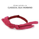 クラシカルシルクカチューシャ カチューシャ ヘアバンドヘアアクセサリー hairband headband フリーサイズ 単品ならネコポス可能