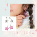 子供 プレゼント ギフト イヤリング アクセサリー 星 スター ラメ 原宿 ロリータ 可愛い kawaii クリスマス 1500