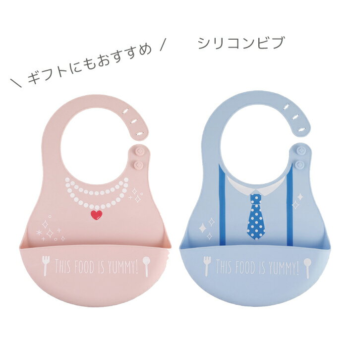 ベビー シリコンビブ 可愛い 出産祝い 離乳食 ベビー用品 ベビー 可愛い 出産祝い 男の子 出産祝い 女の子 返品交換不可 ネコポス不可 クリスマス
