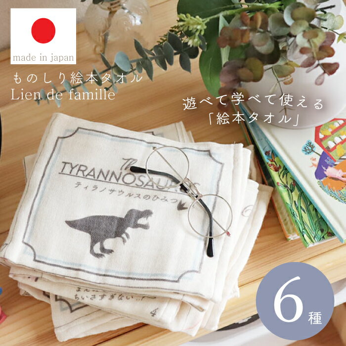 【楽天お買い物マラソン限定 半額】 日本製 ギフト 人気 可愛い 絵本 タオル 布絵本 プチギフト こどもの日 プレゼント ものしりえほんタオル おしごと絵本 ...