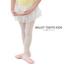 子供用 バレエ タイツ クラシッ...