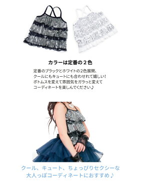 ダンス 衣装 子供 服 キャミソール ダンス衣装 キッズ 子供 キラキラ 派手 スパンコール ミラー キッズ ガールズ 110cm 120cm 130cm 140cm 150cm 160cm ライトニングプレイス キャミソール