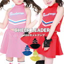 カッコ可愛いチアガール風セットアップ ダンス衣装 ダンス こども 衣装 キッズ 子供服 チア スポーツ 体操 チアダンス peacherrys キッズドレス