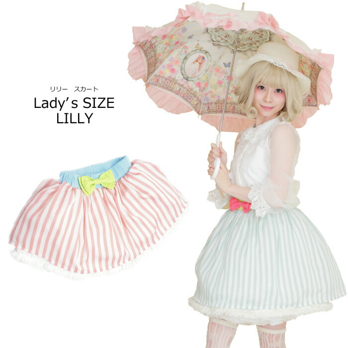 スカート レディース　女の子 子供服 ブランド ガールズ パレゼント 通学 小学生 売れ筋 ロリータ LOLITA キッズドレス リリー スカート 残り150cm レディースS のみ 売り尽くしセール