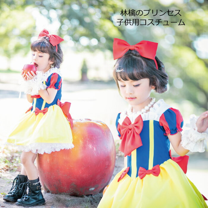 ハロウィン コスチューム 子供 かわいい 在庫限り こども なりきりプリンセス コスチューム 子供 コスプレ カチューシャ付き ドレス 子供服 お遊戯会 衣装 子供服 売り尽くしセール 4200